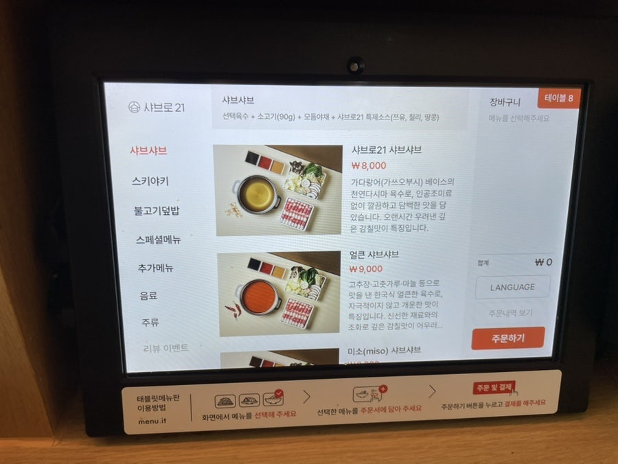 샤브로21 다산지금점 사진 6