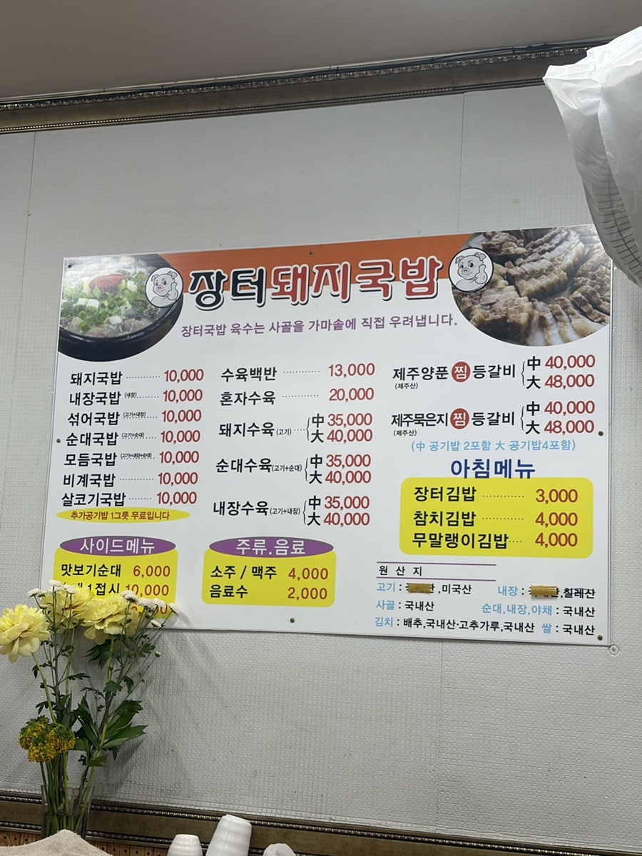 장터돼지국밥 사진 3