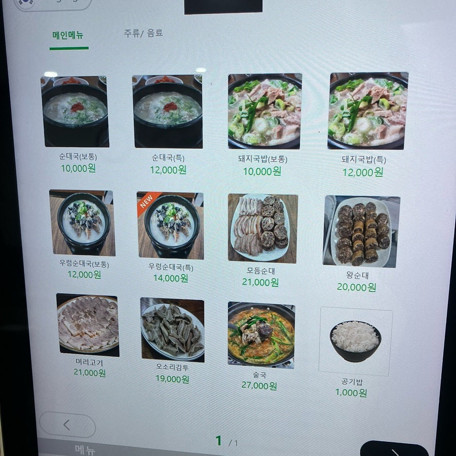 제일어버이순대 사진 3
