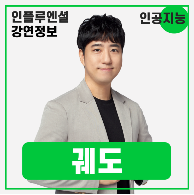  [강연 정보] 궤도 과학커뮤니케이터 - 인공지능이 만드는 미래, 어디까지 왔을까? #인공지능 #AI