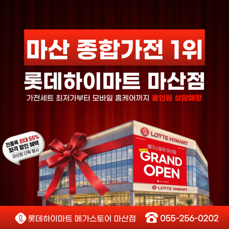 [하이마트마산점] 마산 <b>홈플러스 임시휴업</b>중 하이마트... 