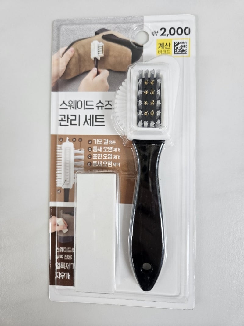스웨이드신발관리 다이소 추천템 스웨이드슈즈관리세트 후기