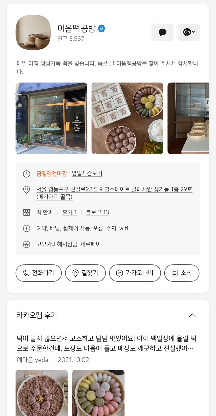 이음떡공방 사진 4