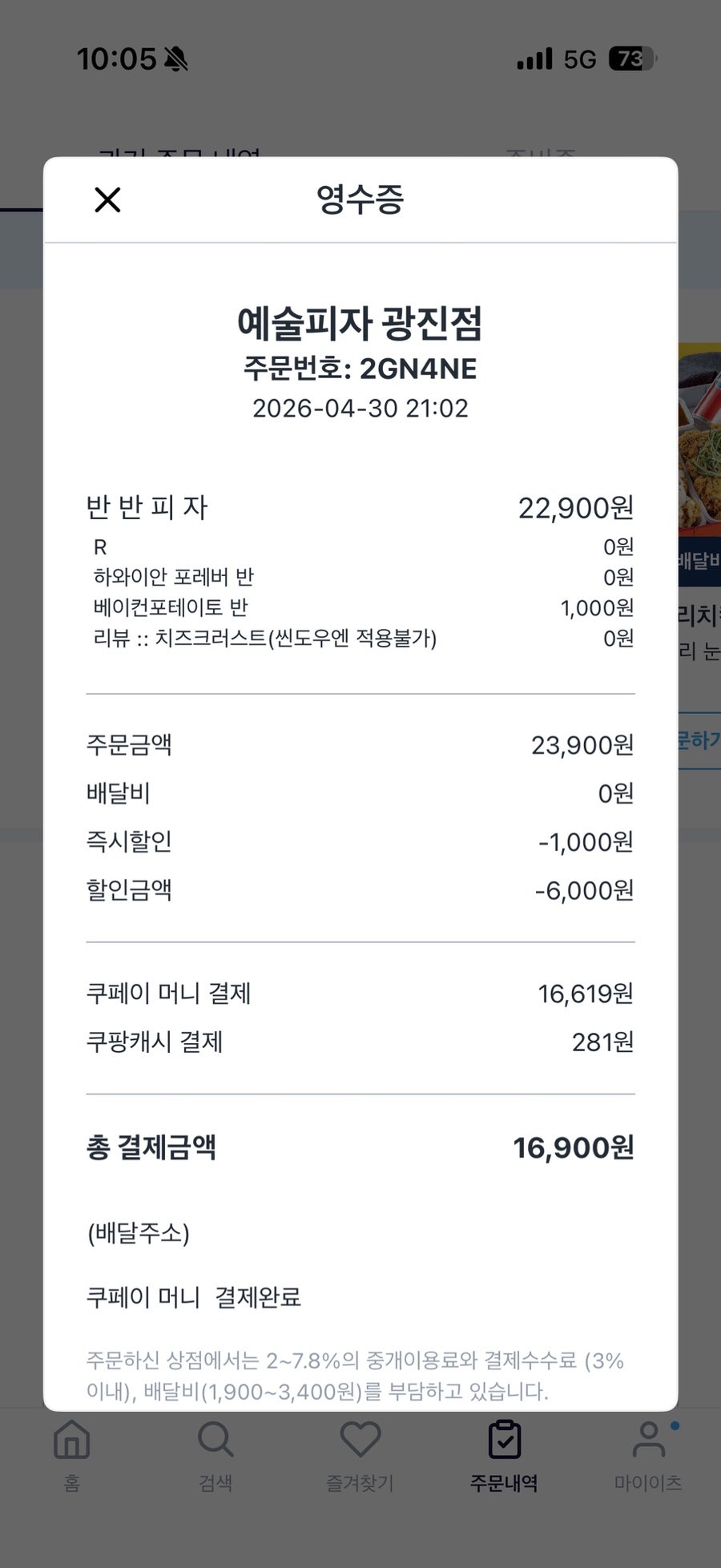 예술피자 광진점 사진 1