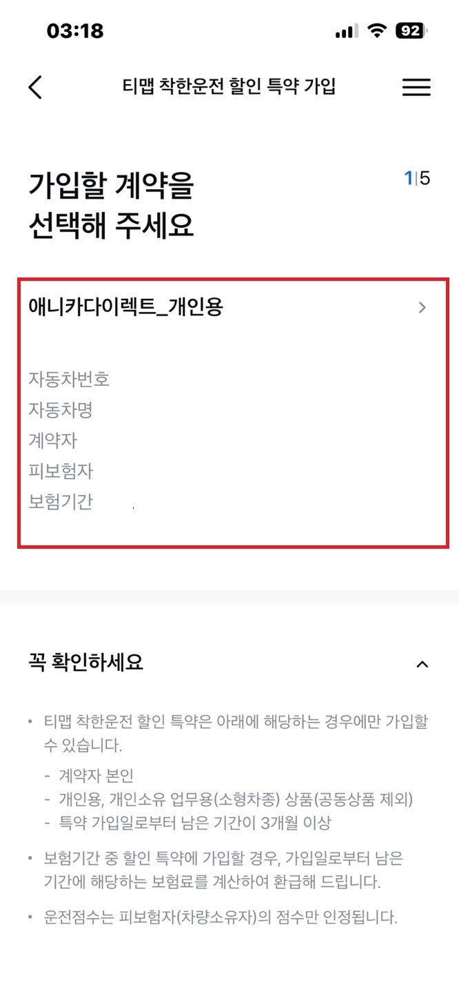 삼성화재 자동차보험 티맵 착한운전 할인 특약 가입 신청 방법