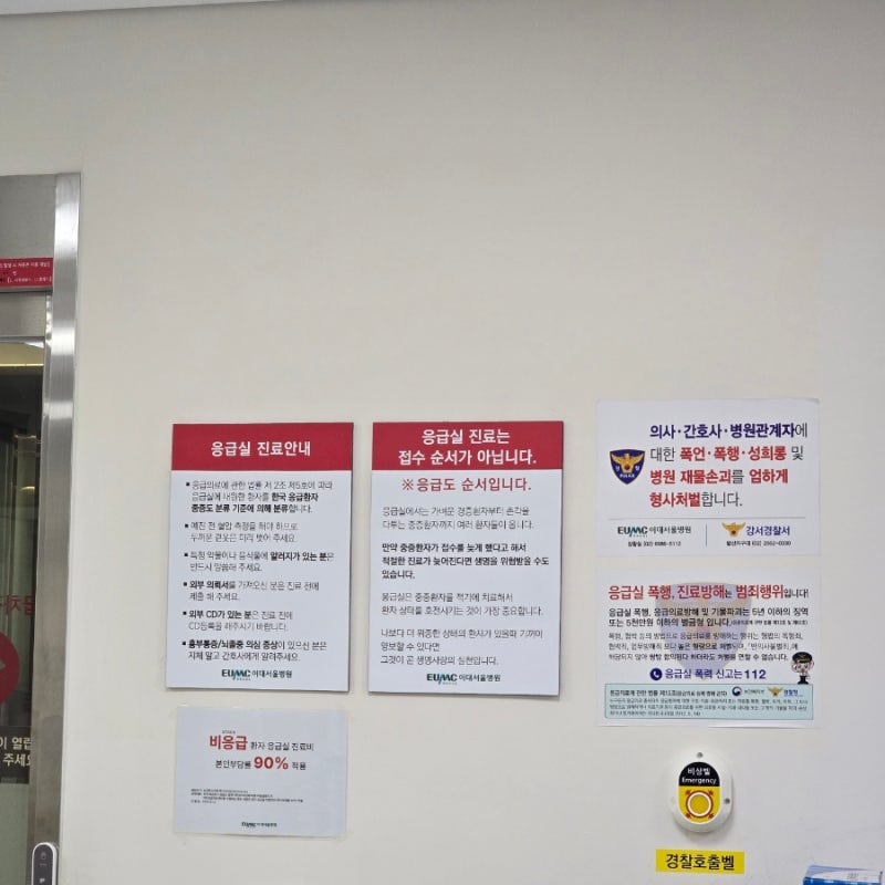 이대서울병원 응급실 맹장염 진단 및 전원 절차와 비용 상세 후기