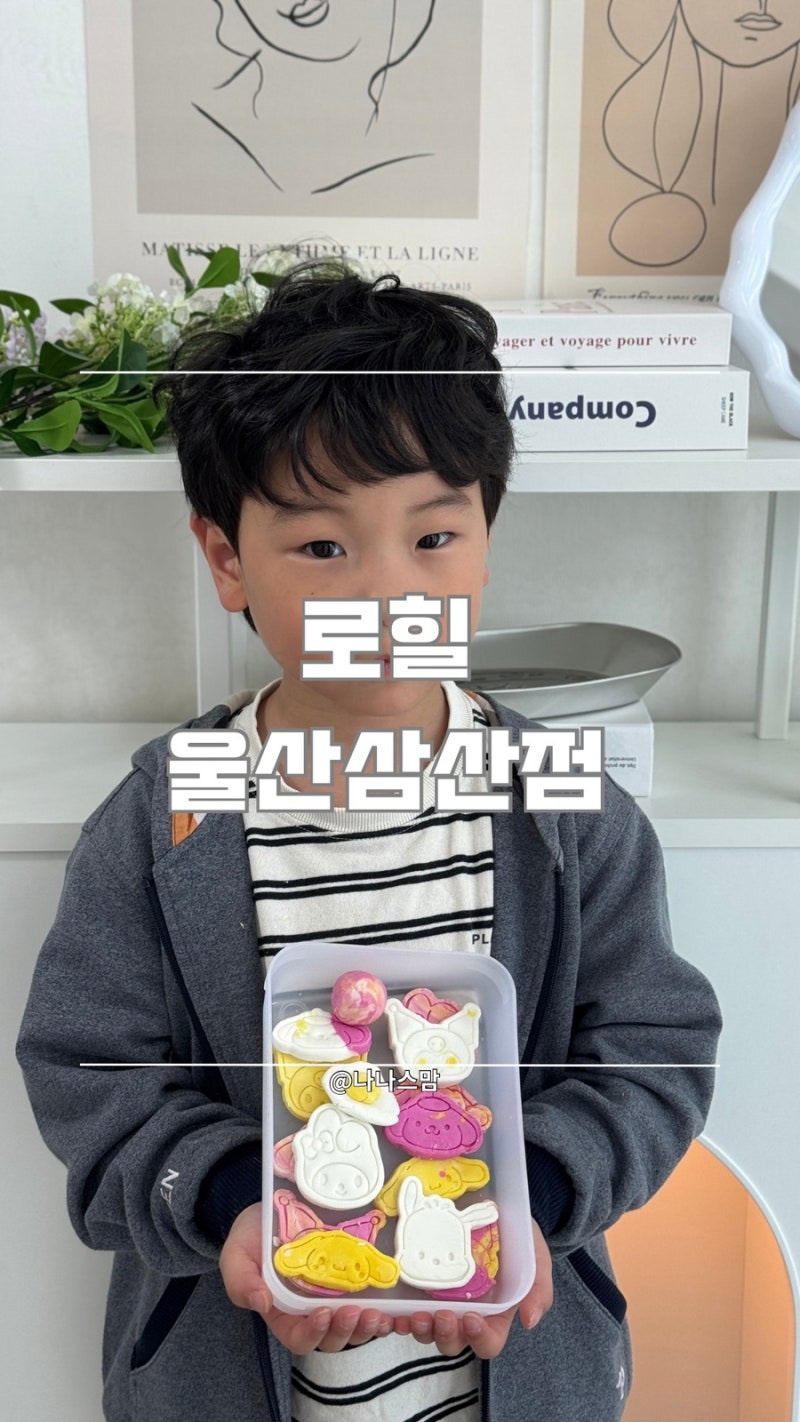울산 아이와함께 체험 로힐 울산삼산점 버블바 울산키즈원데이클래스 후기