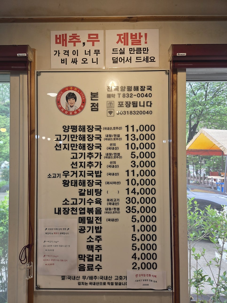 전곡양평해장국 사진 4