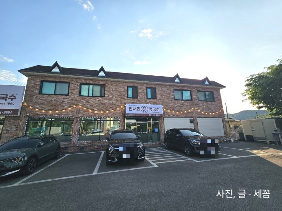천서리막국수 국수리직영점 사진 2
