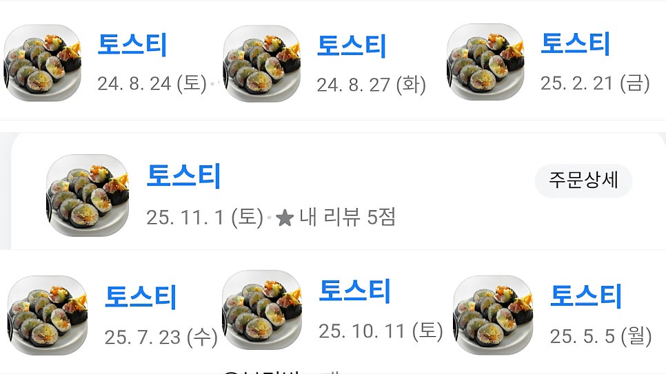 토스티 사진 6