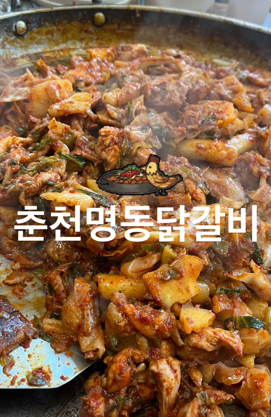 춘천명동닭갈비 사진 1