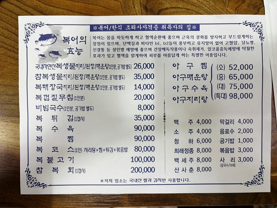 계양 복아구전문점 사진 2