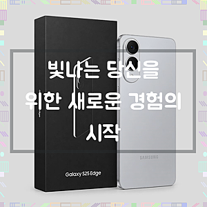 당신의 일상을 뒤바꿀 단 하나의 선택, 삼성전자 갤럭시 S25 Edge 자급제 SM-S937N, 티타늄 실버, 2....