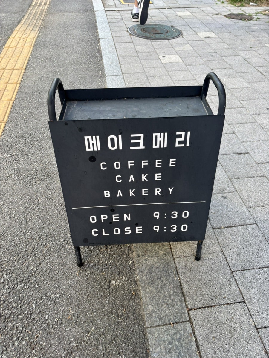 메이크메리 사진 4