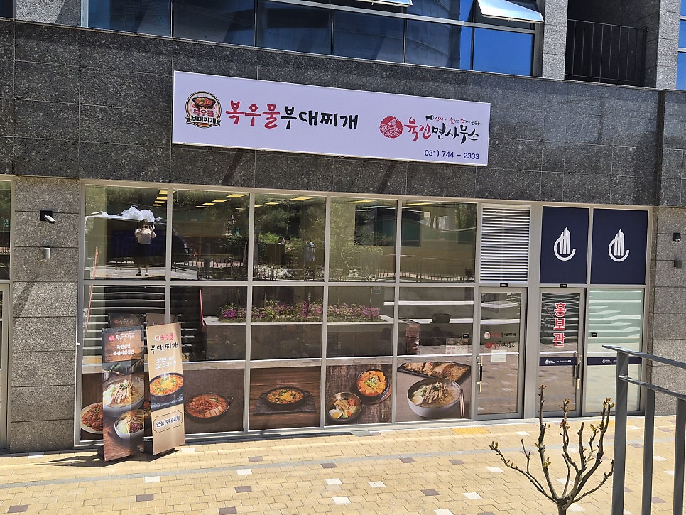 복우물부대찌개 사진 1