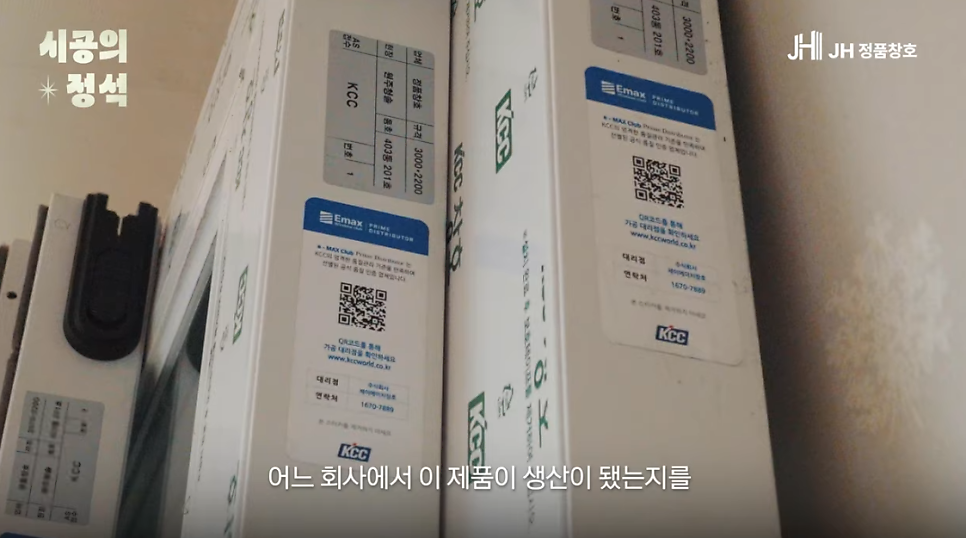수원샷시 창호 업체가 알려주는 KCC 정품 확인법 2