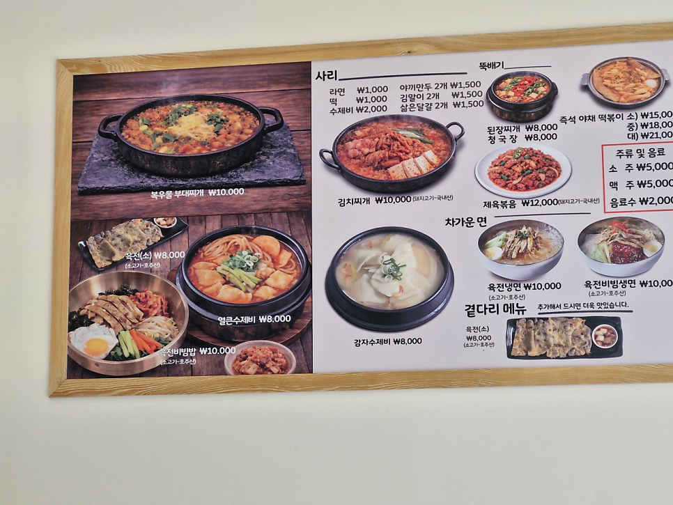 복우물부대찌개 사진 2