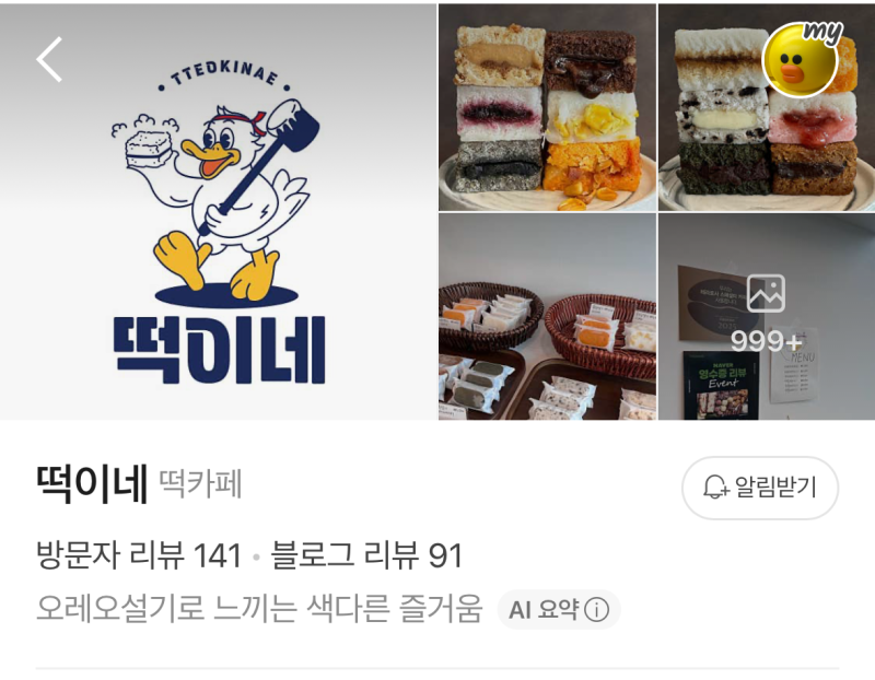 강릉 결혼 답례품 추천 떡집 떡이네 백설기 맛집 대절버스 간식 추천