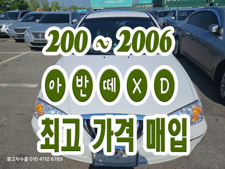 2004 2005 아반떼XD 폐차 알아보시나요?