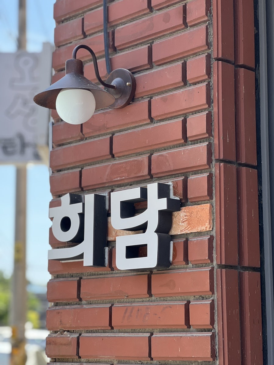 희담 사진 2