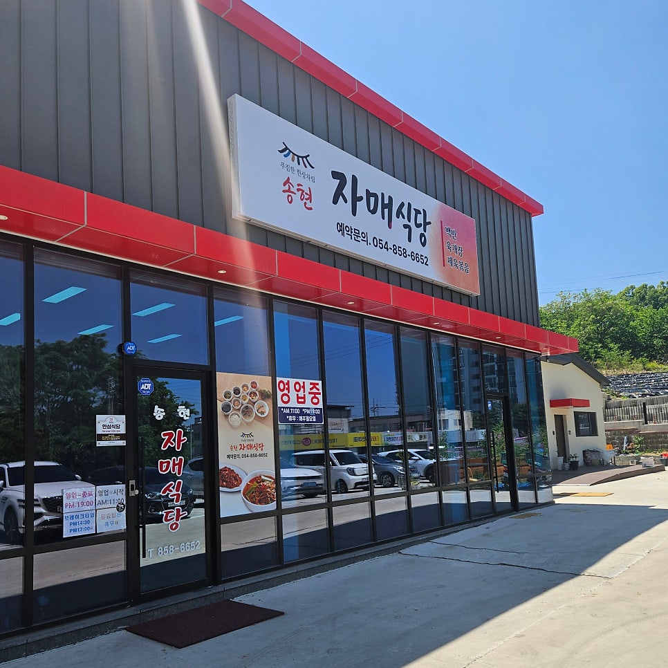 송현자매식당 사진 1