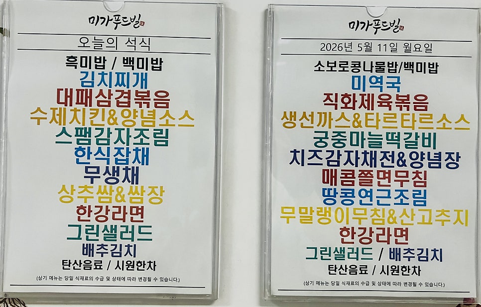 미가푸드빌 사진 6