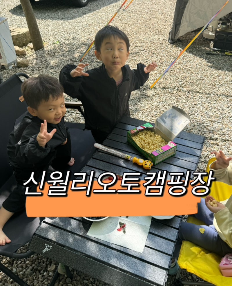 전북 완주 동상계곡 신월리오토캠핑장