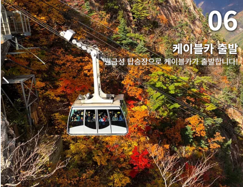 설악산 케이블카 총정리 뭘 보러 가는거야? 권금성, 울산바위 조망