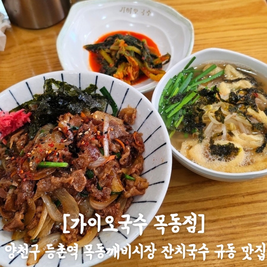 가이오국수 목동점 사진 1