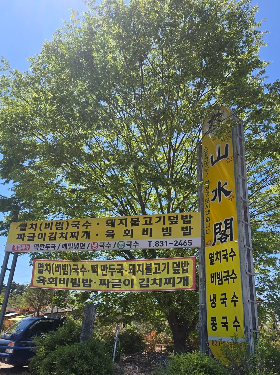 산수각 사진 2