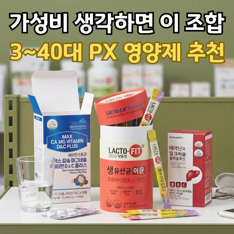 PX 밀크씨슬 칼마디 유산균 추천 (30대 40대 군마트 영양제 가격 비교)