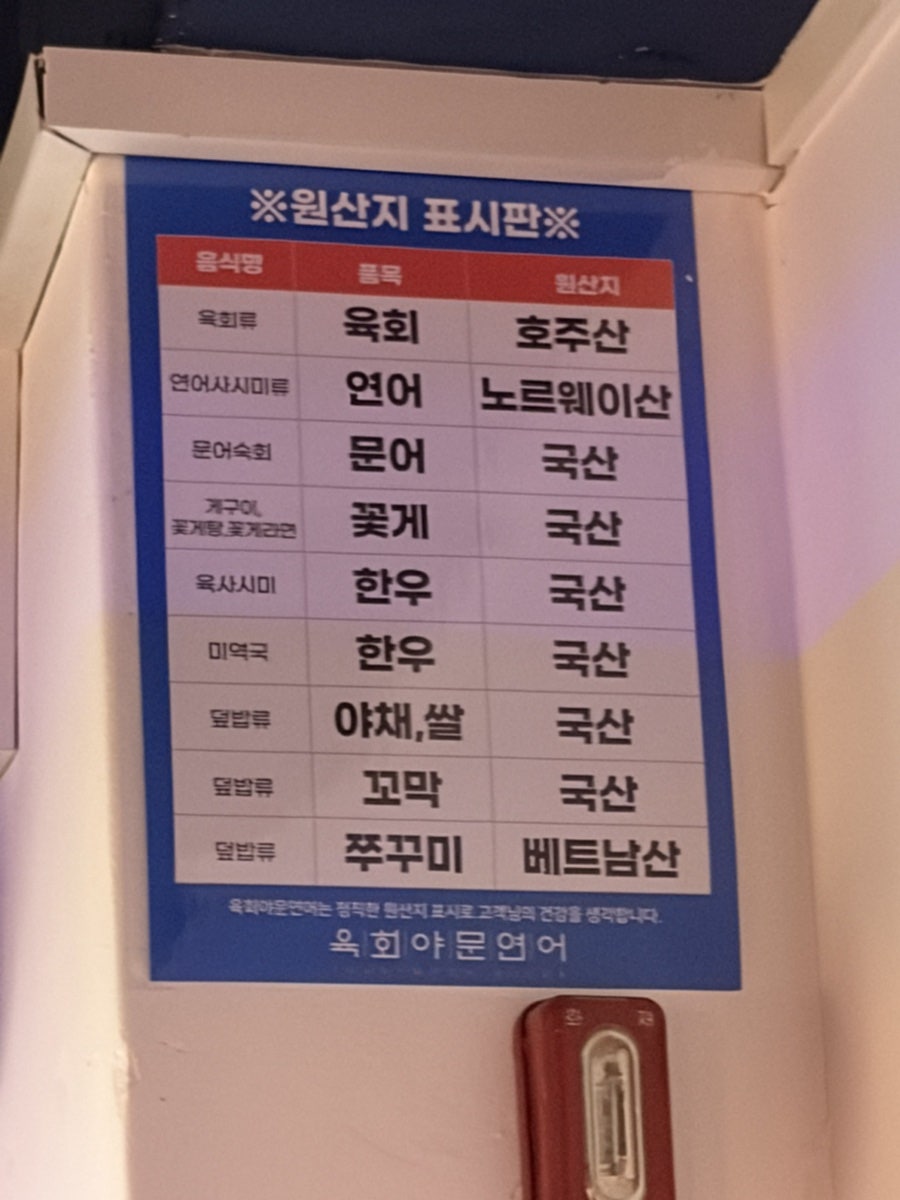 육회야문연어 천안성정점 사진 2