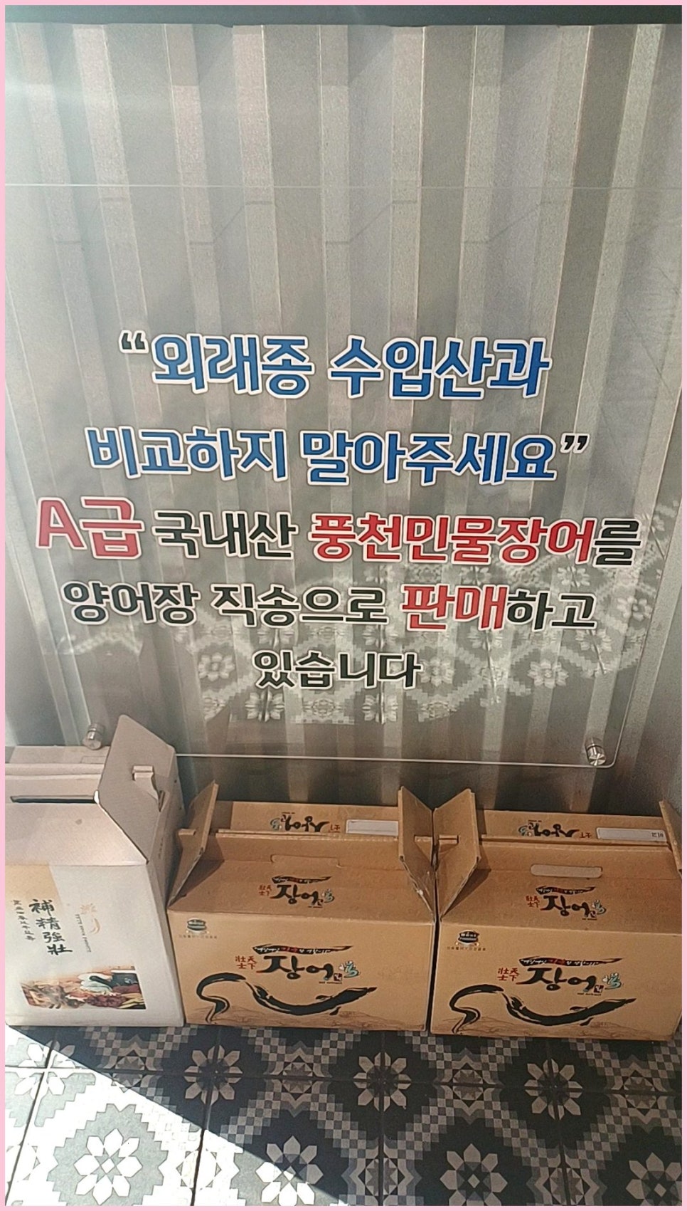 청담장어 사진 4