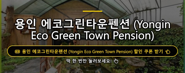 에코그린타운 사진 2