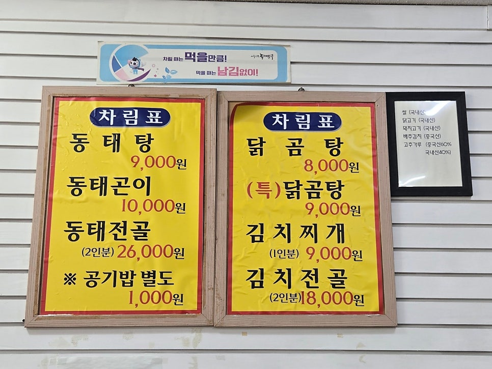 대왕동태탕 사진 4