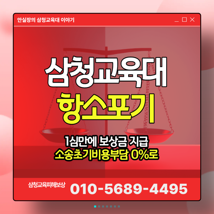 삼청교육대 <b>항소</b>포기 <b>법무부</b> 결정으로 1심만에 보상금 지급