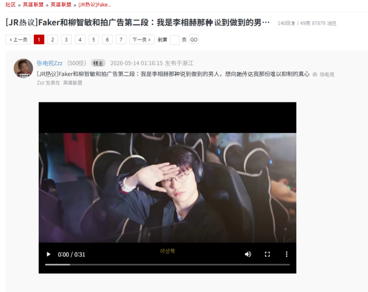  페이커 카리나 광고 2차티저 후푸 반응 번역
