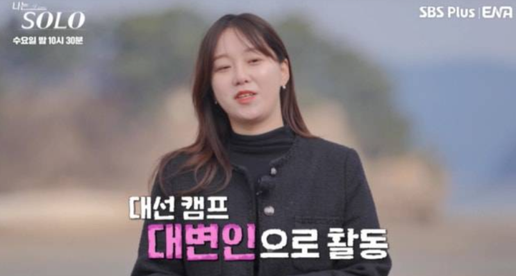   나는 SOLO 31기 옥순 실종 사건? AI 조작설까지 터진 역대급 미스터리