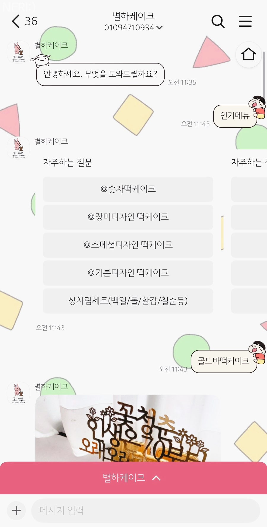 별하케이크 사진 1