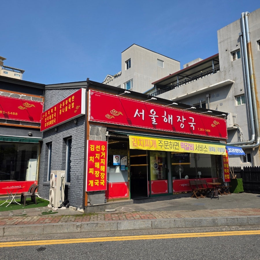 서울해장국 목포본점 사진 2