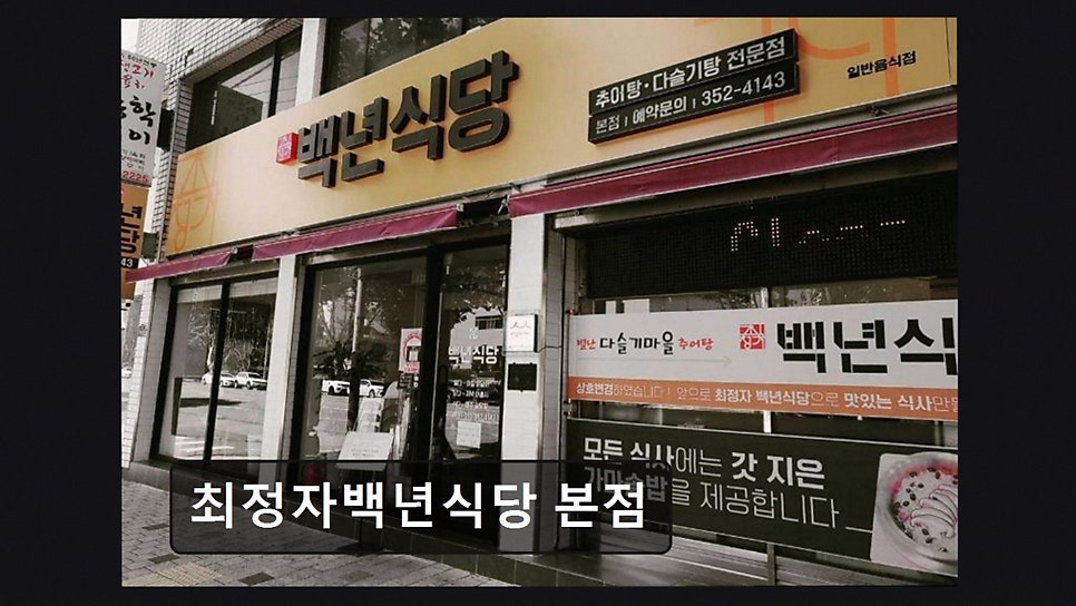 최정자백년식당 사진 6