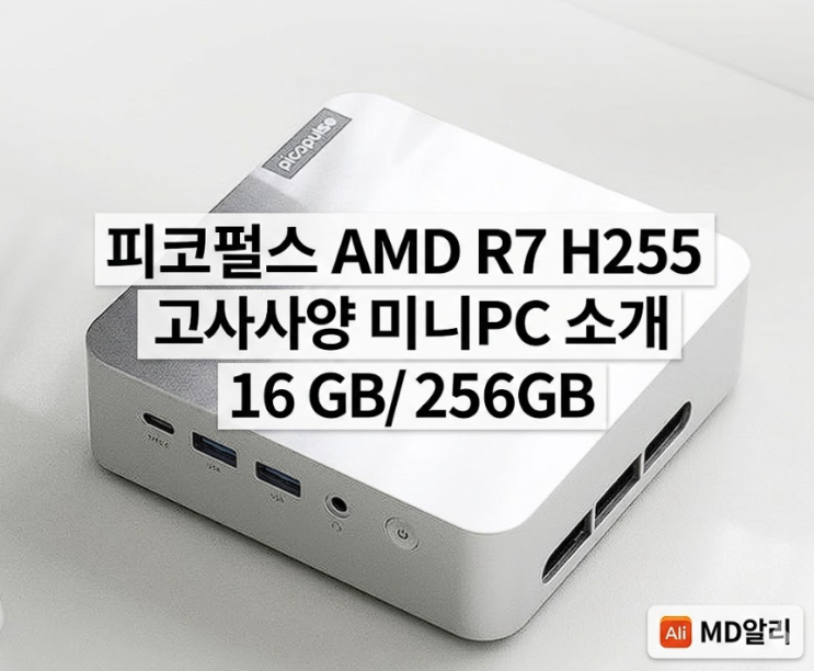  피코펄스  AMD R7 H255 고사양 미니PC 소개 16GB/256GB