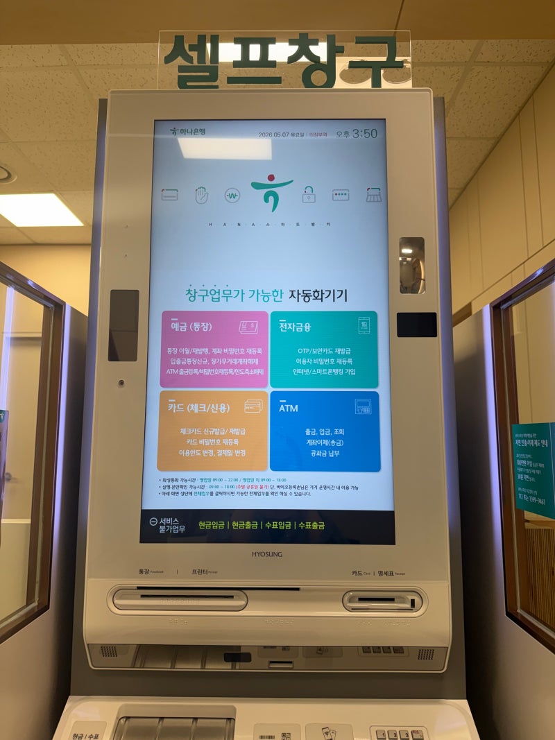 [중국여행준비] 중국 카드 비교, 하나 트래블로그 유니온페이 당일 발급 꿀팁!