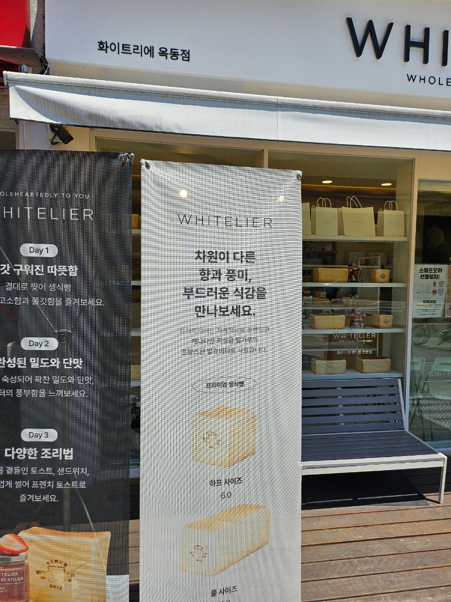 화이트리에 옥동점 사진 2