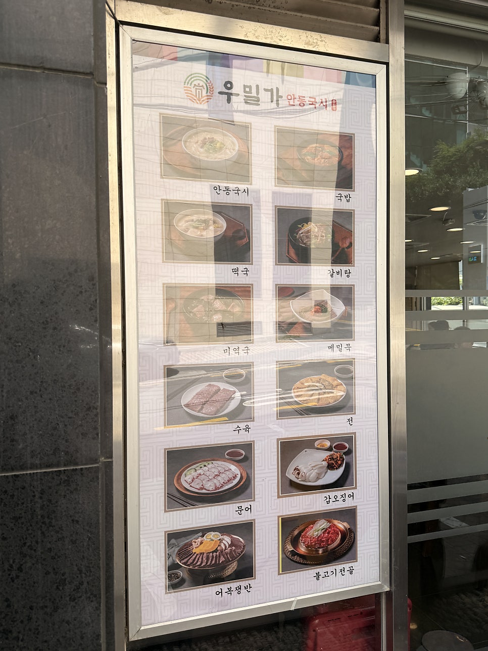우밀가 서초점 사진 3