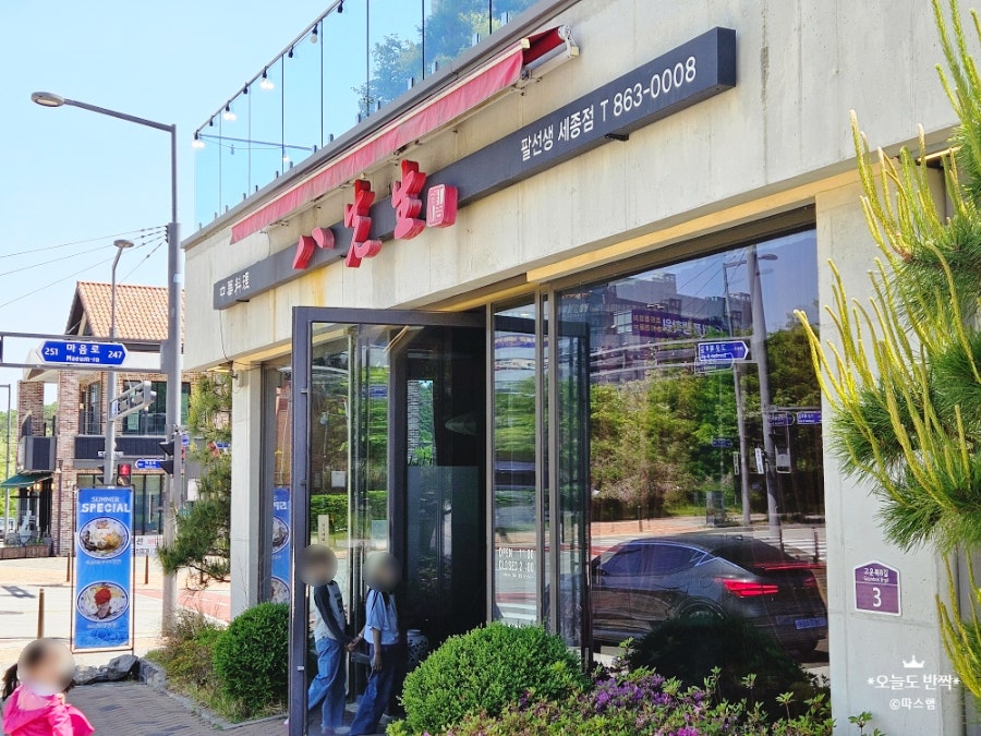 팔선생 세종점 사진 4