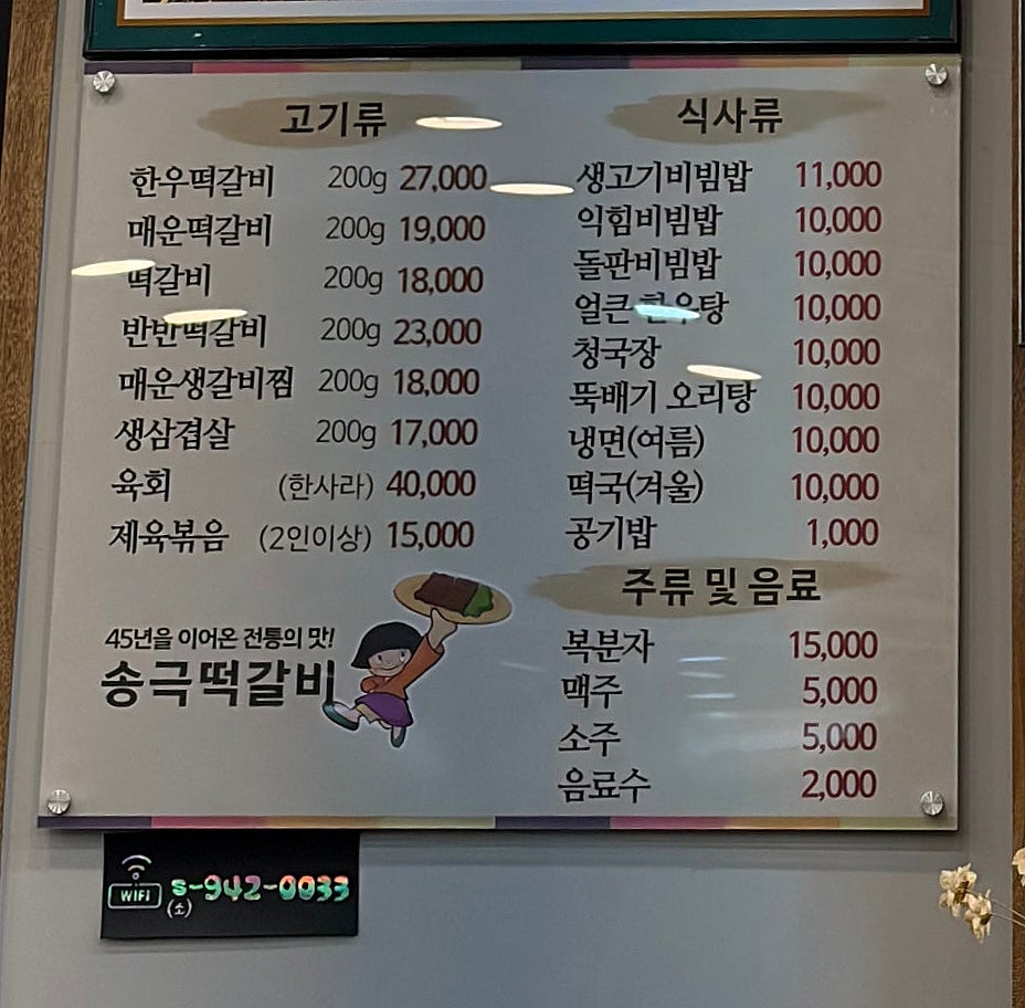 송극떡갈비 사진 6