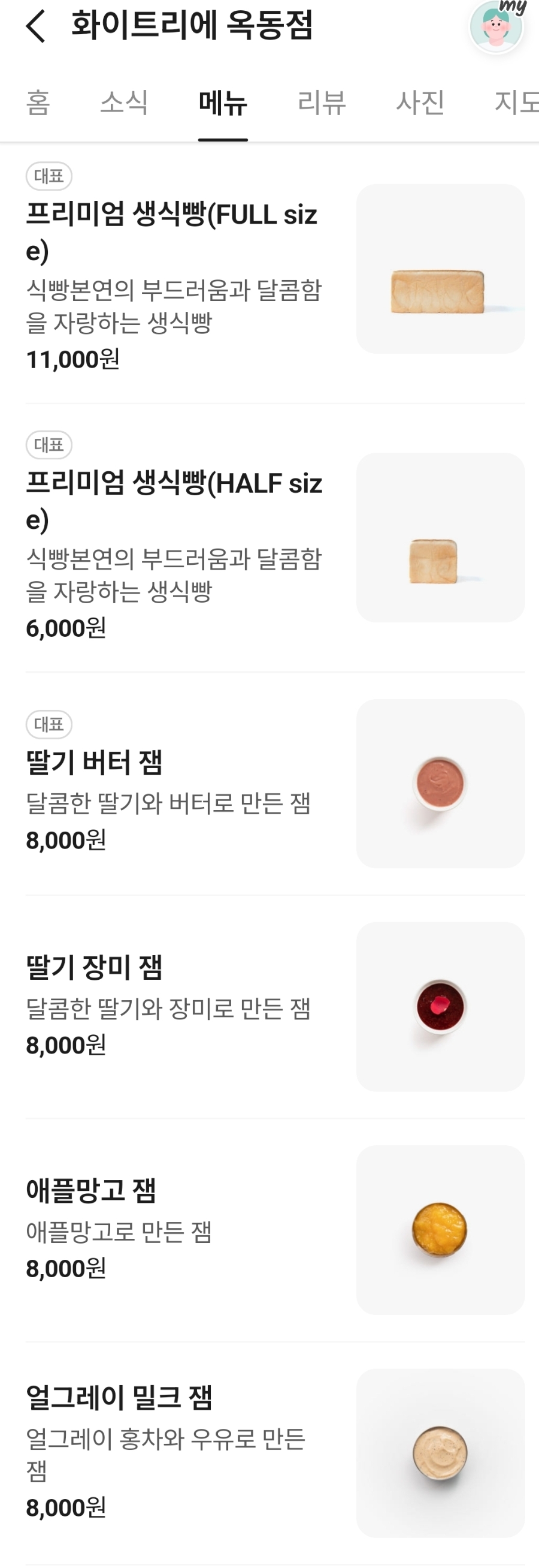화이트리에 옥동점 사진 4