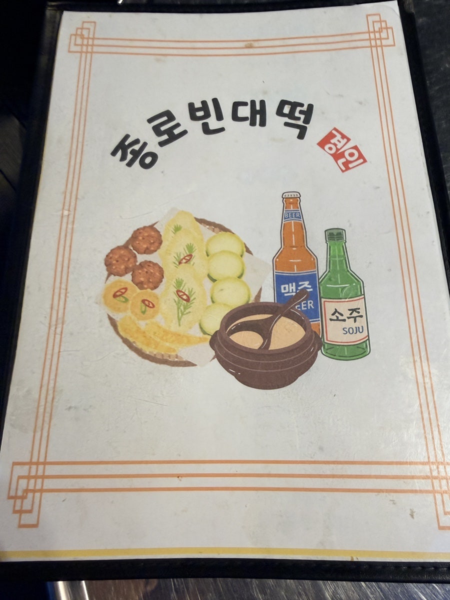 종로빈대떡 경인 주안점 사진 4