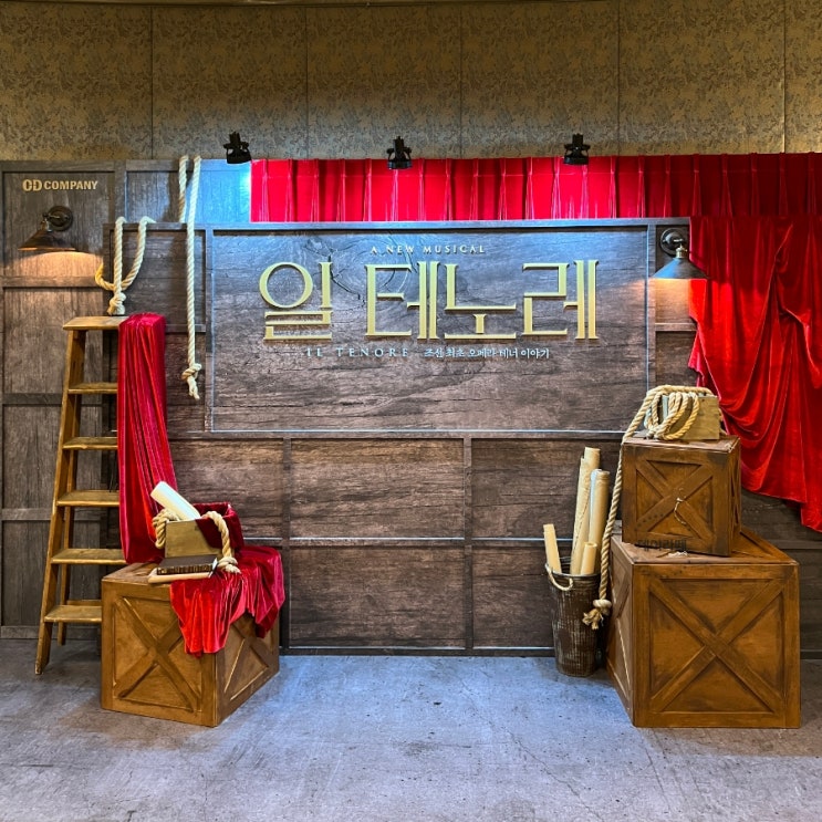 뮤지컬 일 테노레 홍광호 홍지희 신성민 예술의전당 CJ토월극장 1층A블럭4열 시야